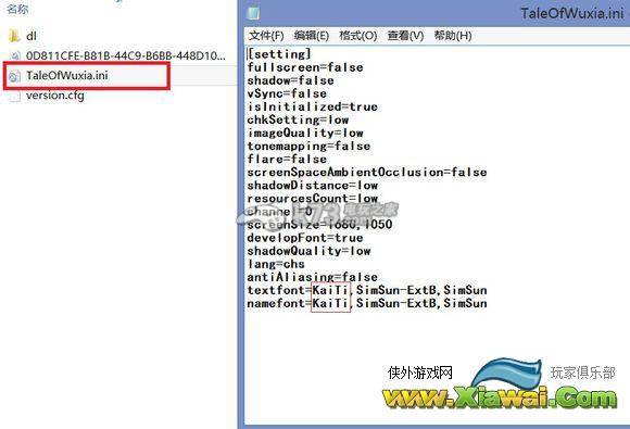 侠客风云传怎么换字体