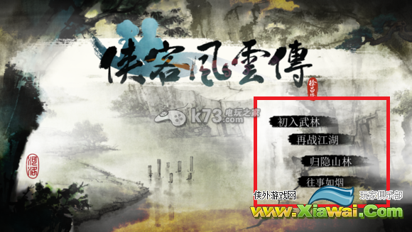 侠客风云传怎么换字体