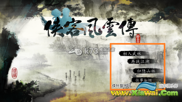 侠客风云传怎么换字体