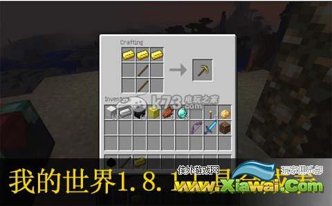 我的世界1.8.1工具合成表一览