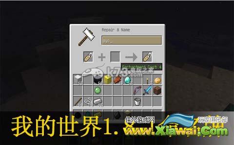 我的世界1.8.1命名牌使用方法