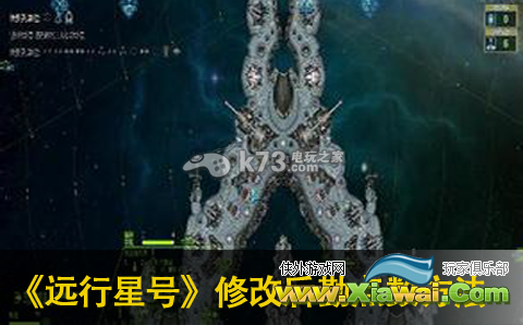 远行星号修改后勤点数方法介绍