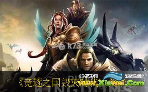竞逐之国毁灭时代残垣断壁2关卡打法