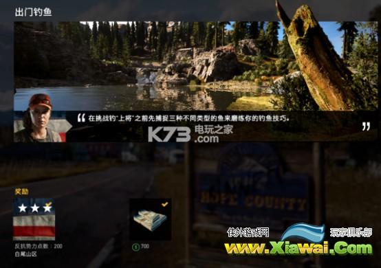 孤岛惊魂5出门钓鱼任务怎么做