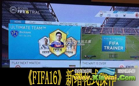 FIFA16新增花式操作方法