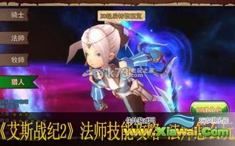 艾斯战纪2法师技能攻略 法师怎么玩