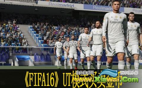 FIFA16 UT模式买卖金币说明