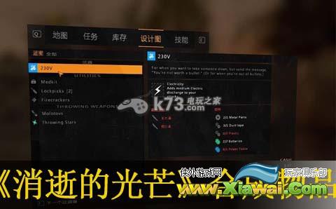 消逝的光芒合成物品方法