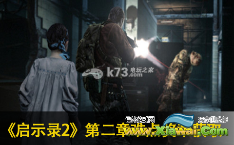 生化危机启示录2第二章难点奖章获取心得分享