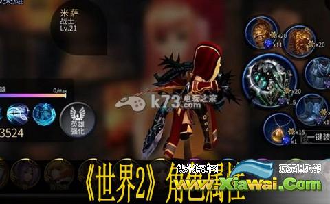 世界2角色属性解析