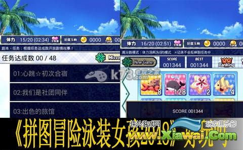拼图冒险泳装女孩2048玩法解析