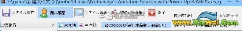 信长之野望14创造威力加强版头像替换方法图文攻略
