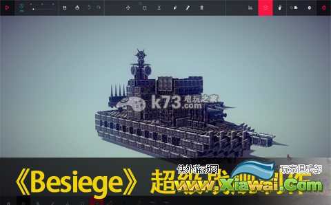 Besiege超级战舰制作攻略