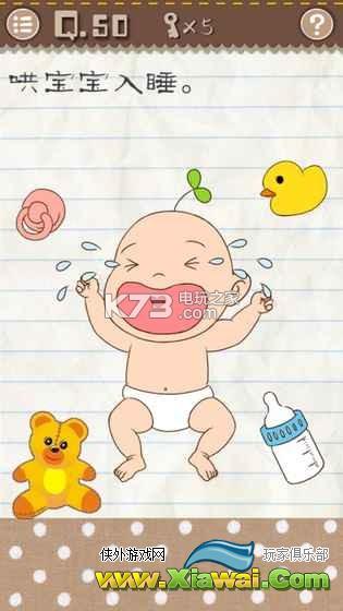 最囧游戏2第五十关攻略