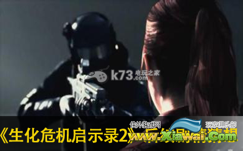 生化危机启示录2后续剧情猜想