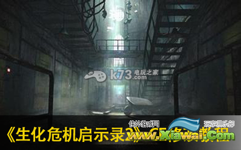 生化危机启示录2CE修改教程