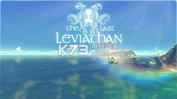 最后的利维坦0.1.2更新内容