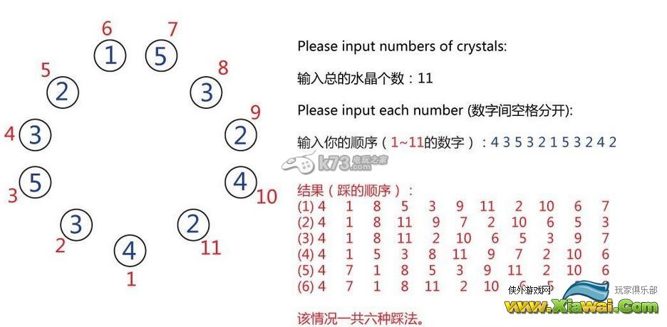 最终幻想13-2时钟谜题计算工具分享