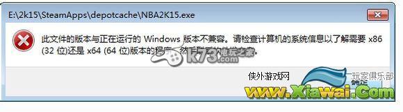 NBA2K15无法进入启动不兼容解决方法