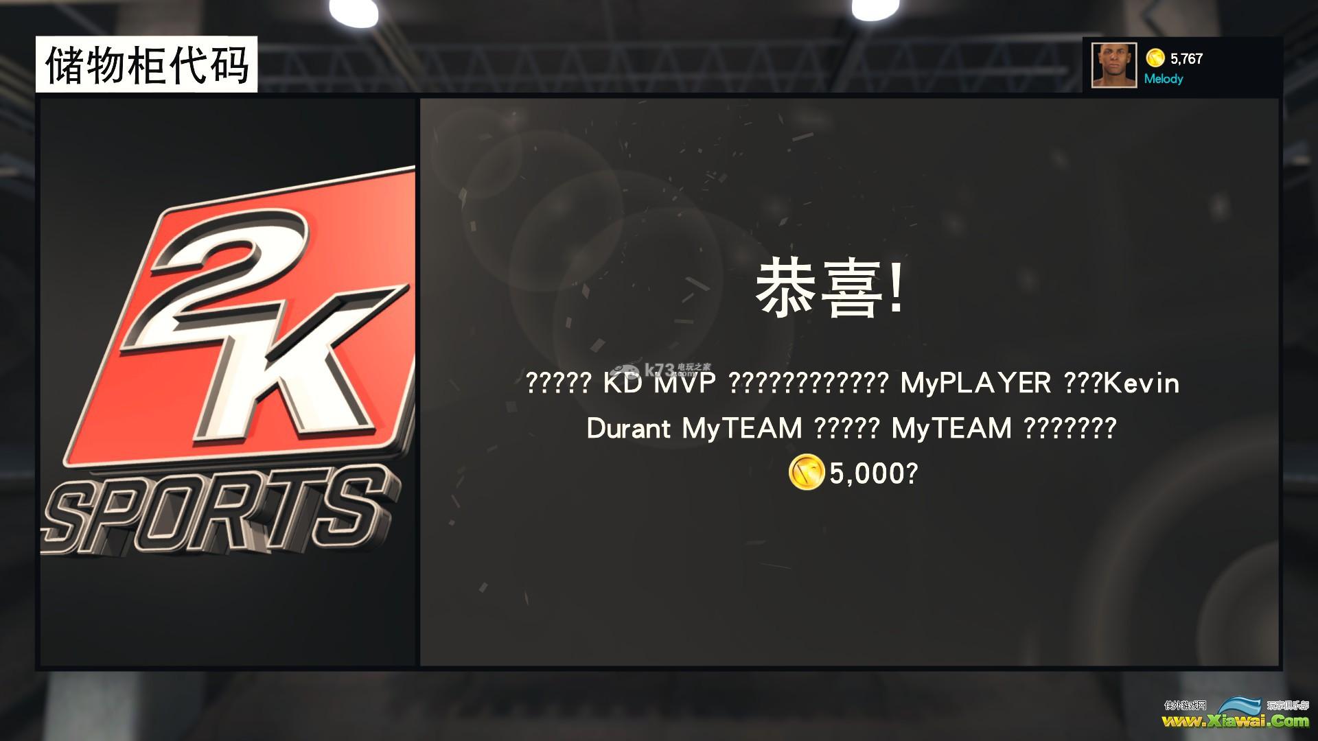 NBA2K15 Steam平台序列号用法(KD预购礼包)