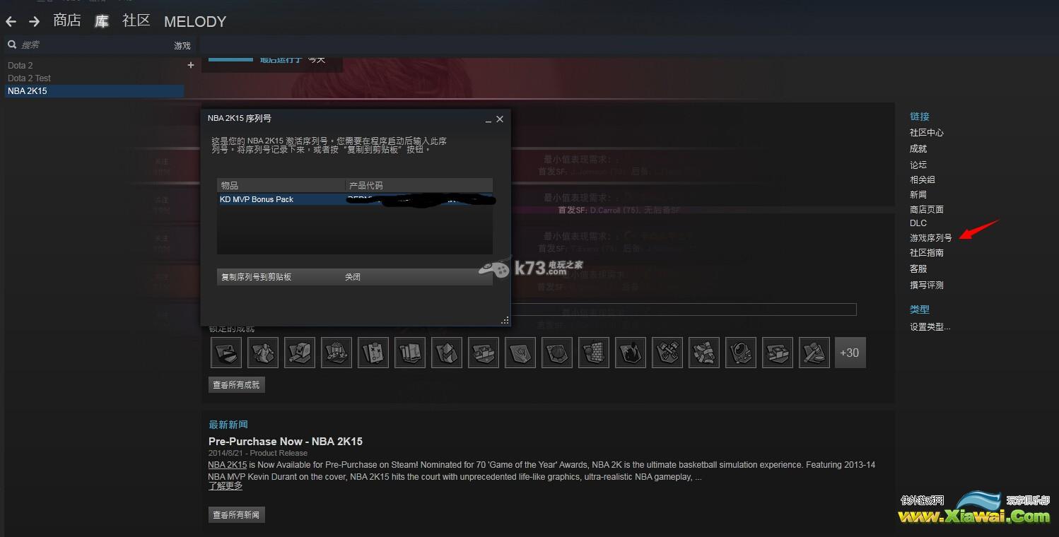 NBA2K15 Steam平台序列号用法(KD预购礼包)