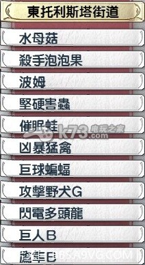 闪之轨迹2 331战斗手册对照表