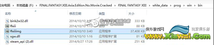 最终幻想13无法运行解决方法