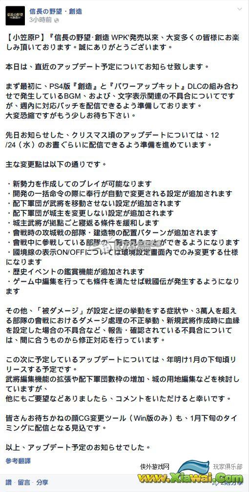 信长之野望14威力加强版12/24更新内容介绍