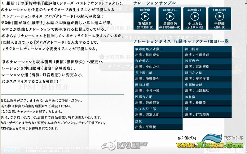 如龙维新DLC免受权下载(附妖刀一把)