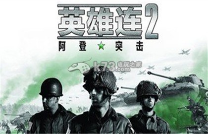 英雄连2阿登突击细节及BUG介绍