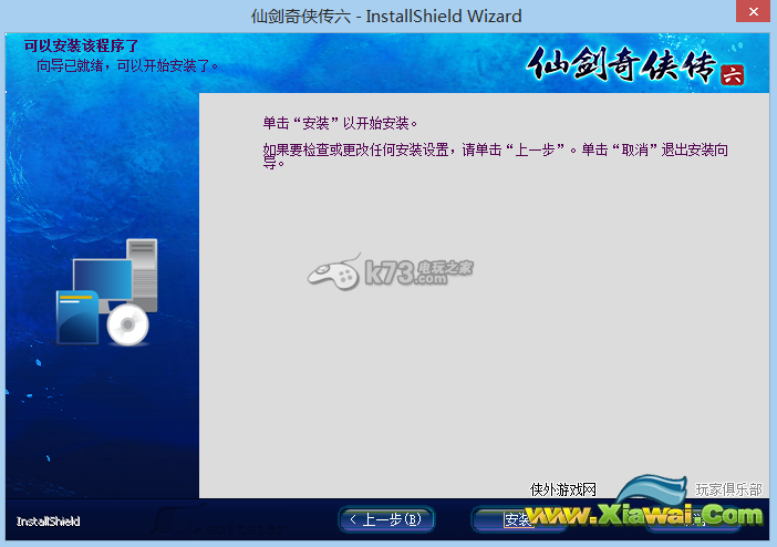 仙剑奇侠传6安装注意事项 设置界面介绍