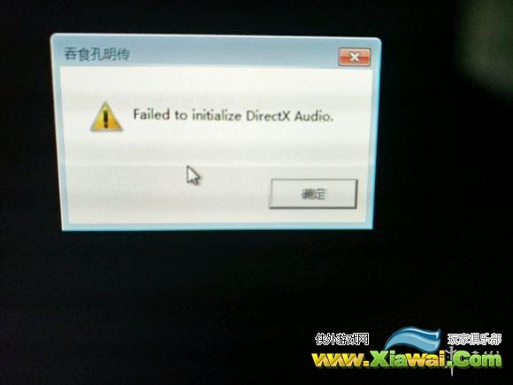 《吞食孔明传》DX Audio报错解决方法分享 DX Audio报错怎么办？