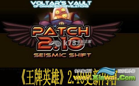 王牌英雄2.10更新内容一览