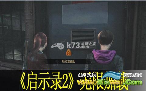 生化危机启示录2无限加载Loading解决方法