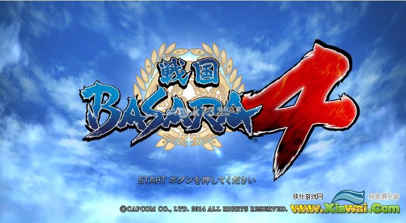 战国BASARA 4修改存档介绍