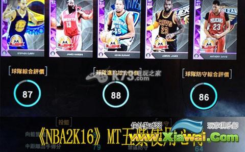 NBA2K16 MT五紫使用心得