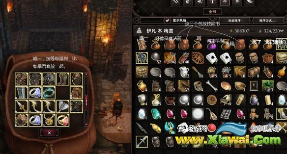 《神界：原罪2》背包怎么用？背包整理技巧分享