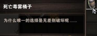 《神界：原罪2》死亡毒雾桶子秒杀欢乐堡城门boss方法介绍