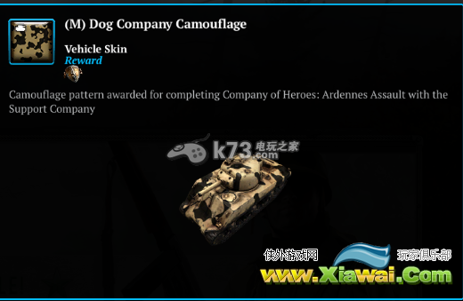 英雄连2阿登突击战役奖励一览