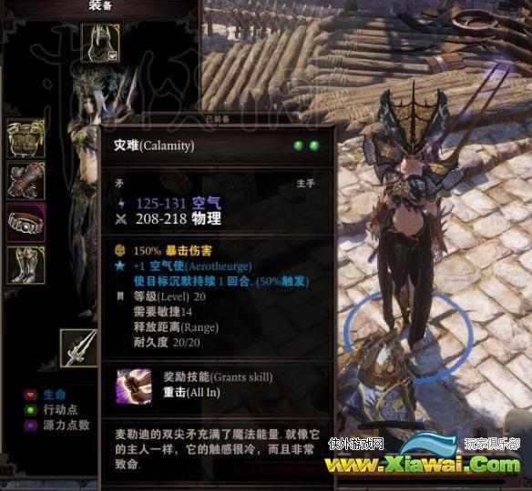 《神界：原罪2》女船长武器掉落位置一览 女船长武器在哪？