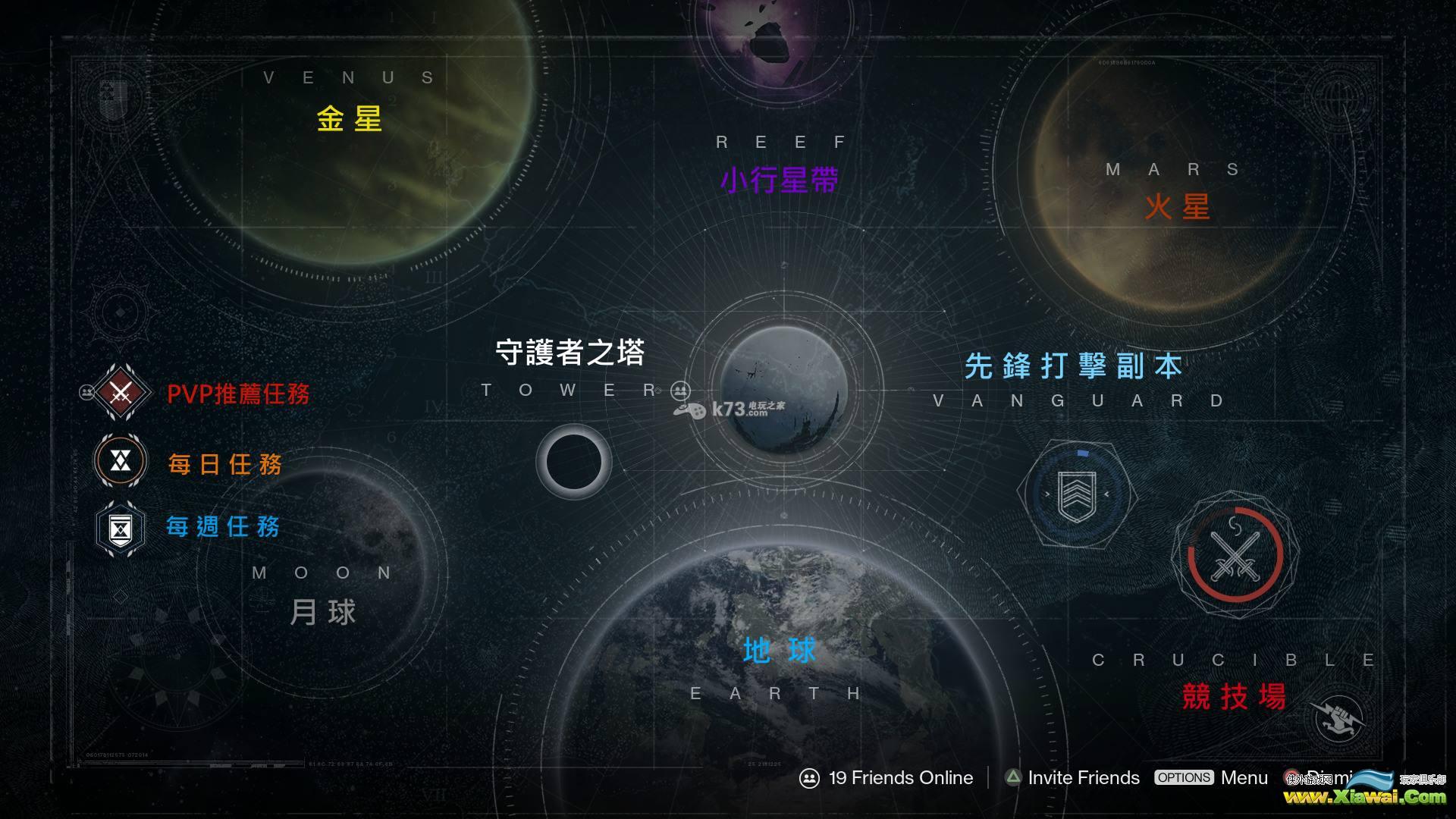 命运destiny社交系统详解