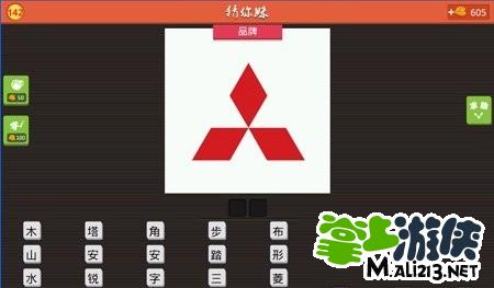 猜你妹答案：三个红色的菱形猜2个字的品牌