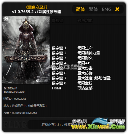 黑色守卫2无限金钱生命修改器分享