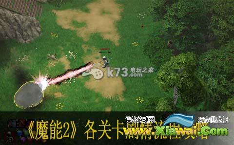 魔能2各关卡剧情流程攻略