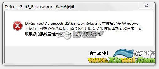 防御阵型2绿色版32位打不开解决方法