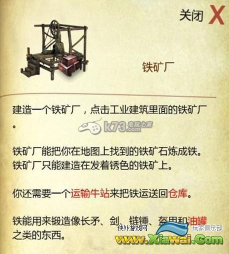 要塞十字军东征2工业建筑详细解析