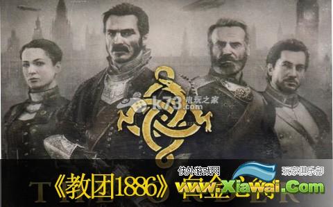 教团1886白金心得