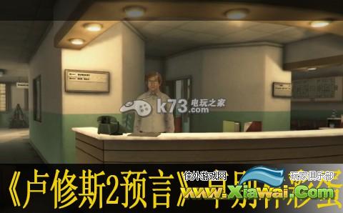 卢修斯2预言卓别林彩蛋介绍