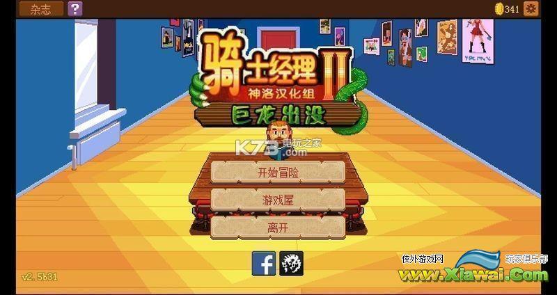 骑士经理2全职业特色