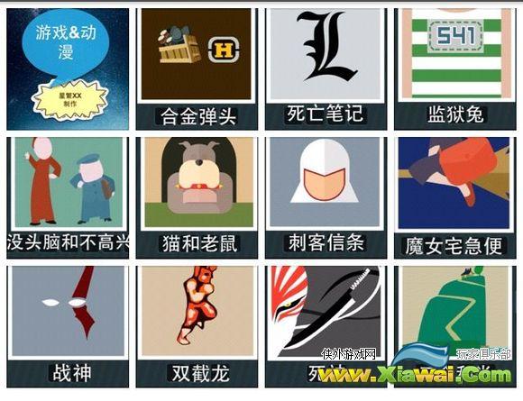 疯狂猜图1.4游戏动漫答案